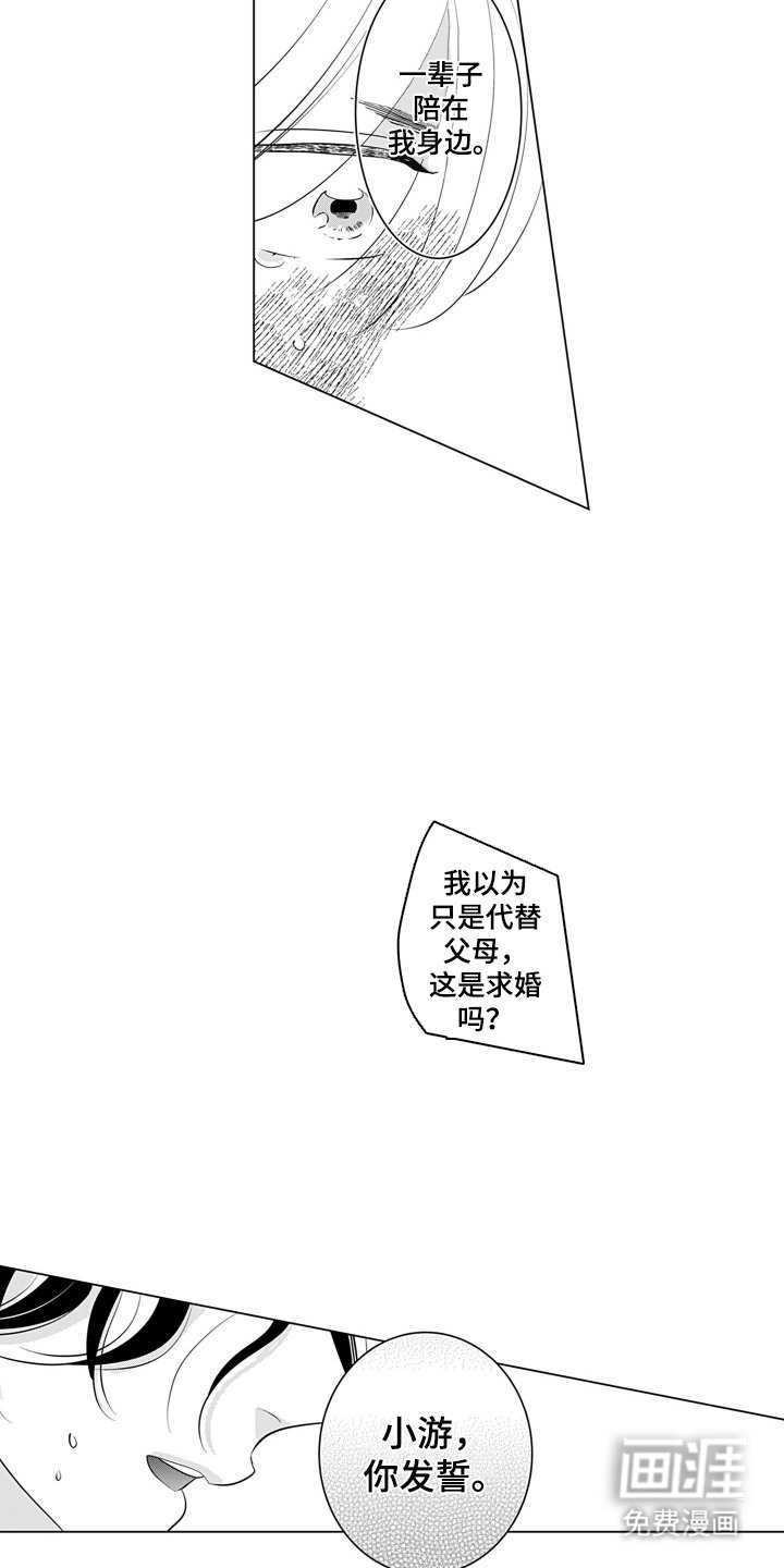 第16章：一辈子