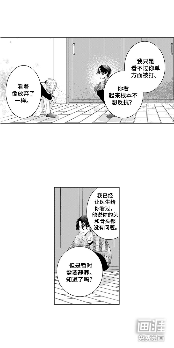 第2章：警戒