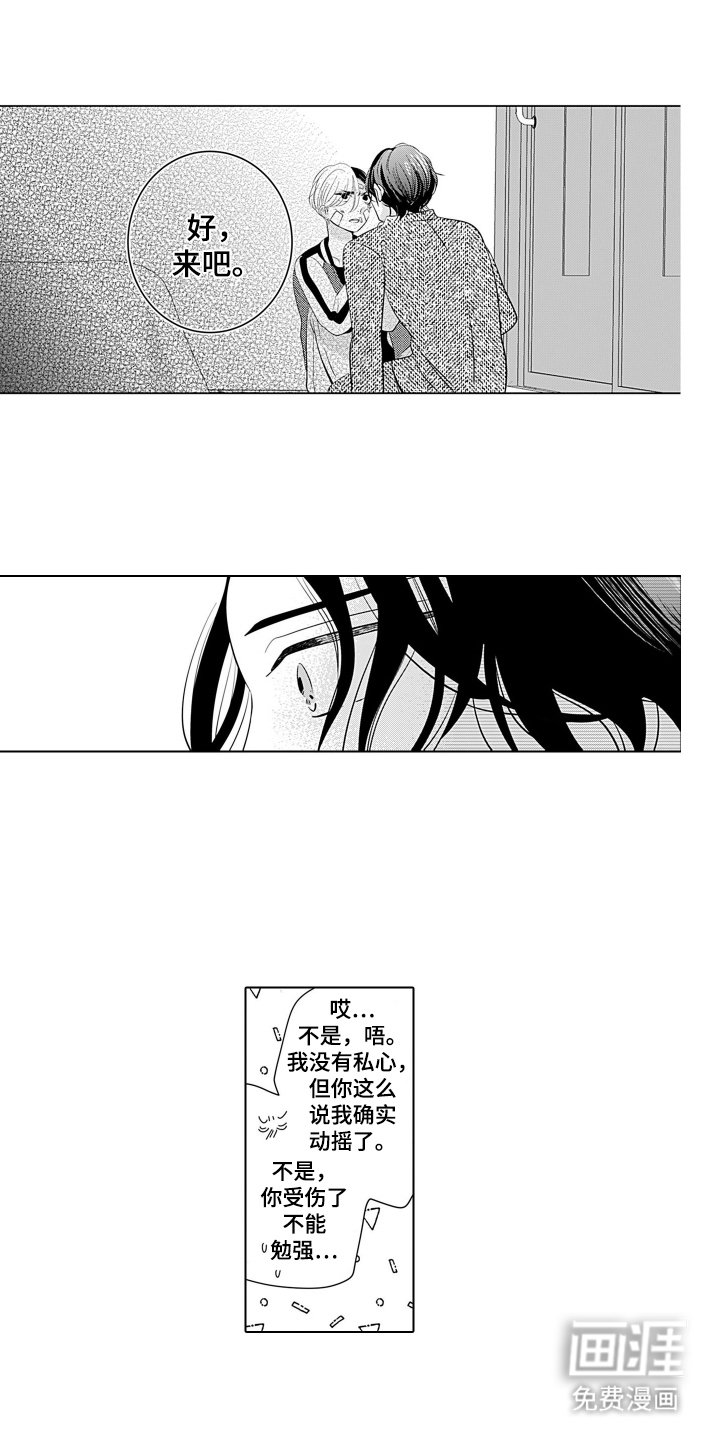 第4章：晚安