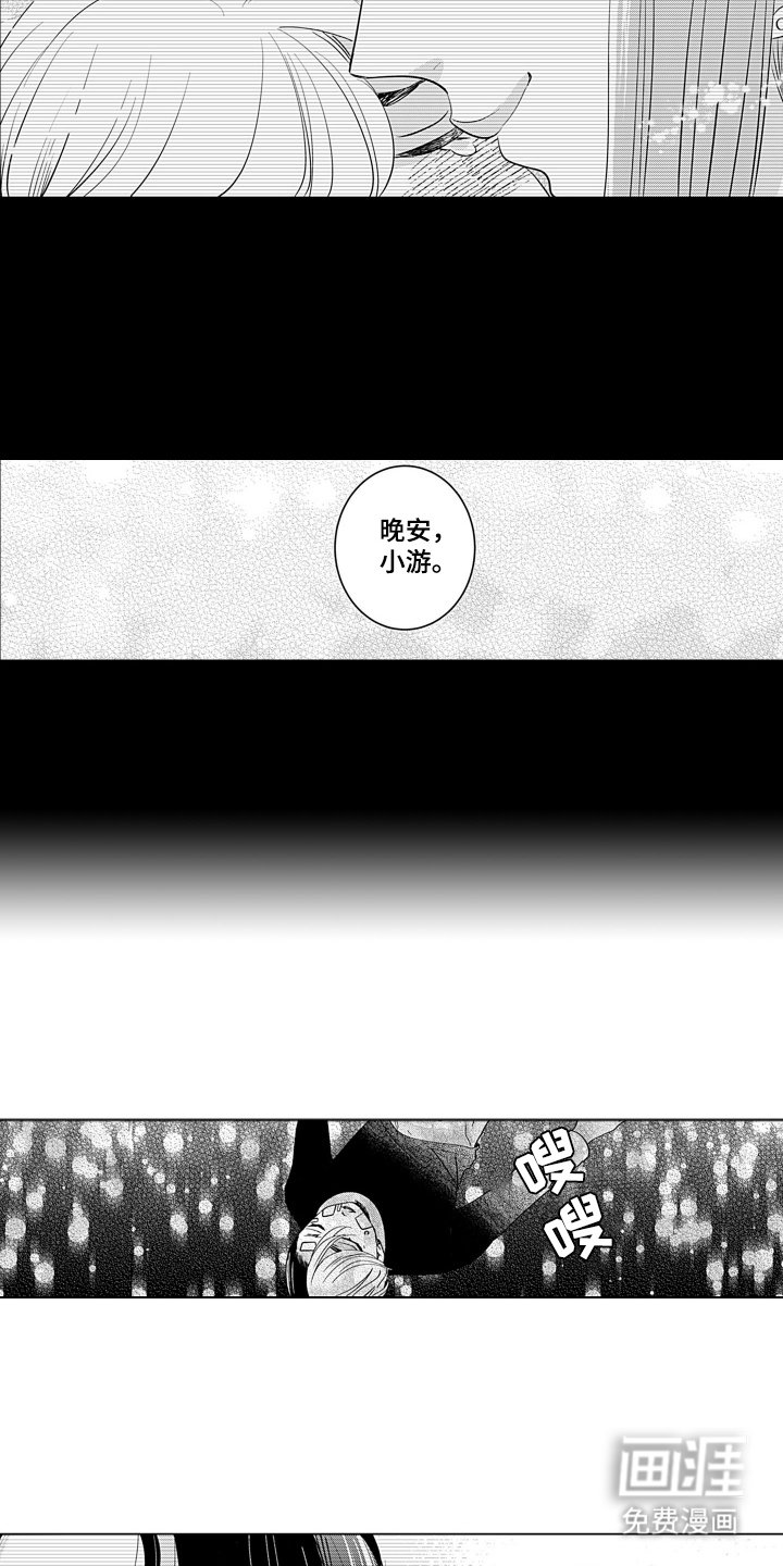 第4章：晚安