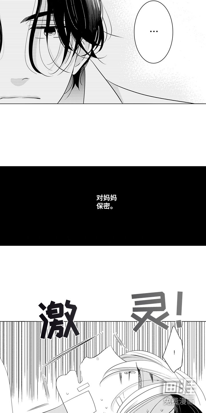 第4章：晚安