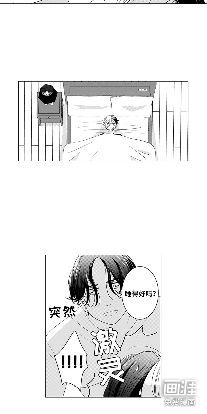 第4章：晚安