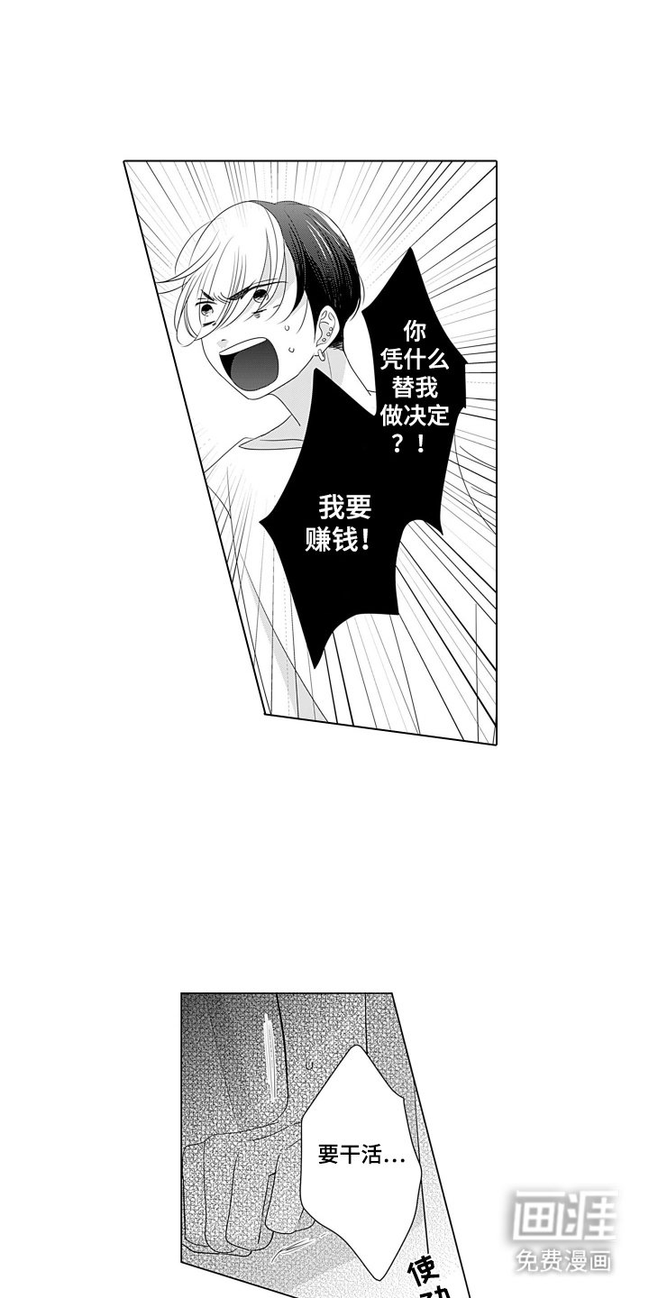 第5章：想赚钱
