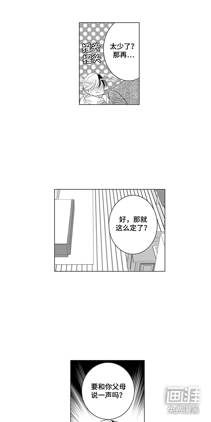 第6章：拜托