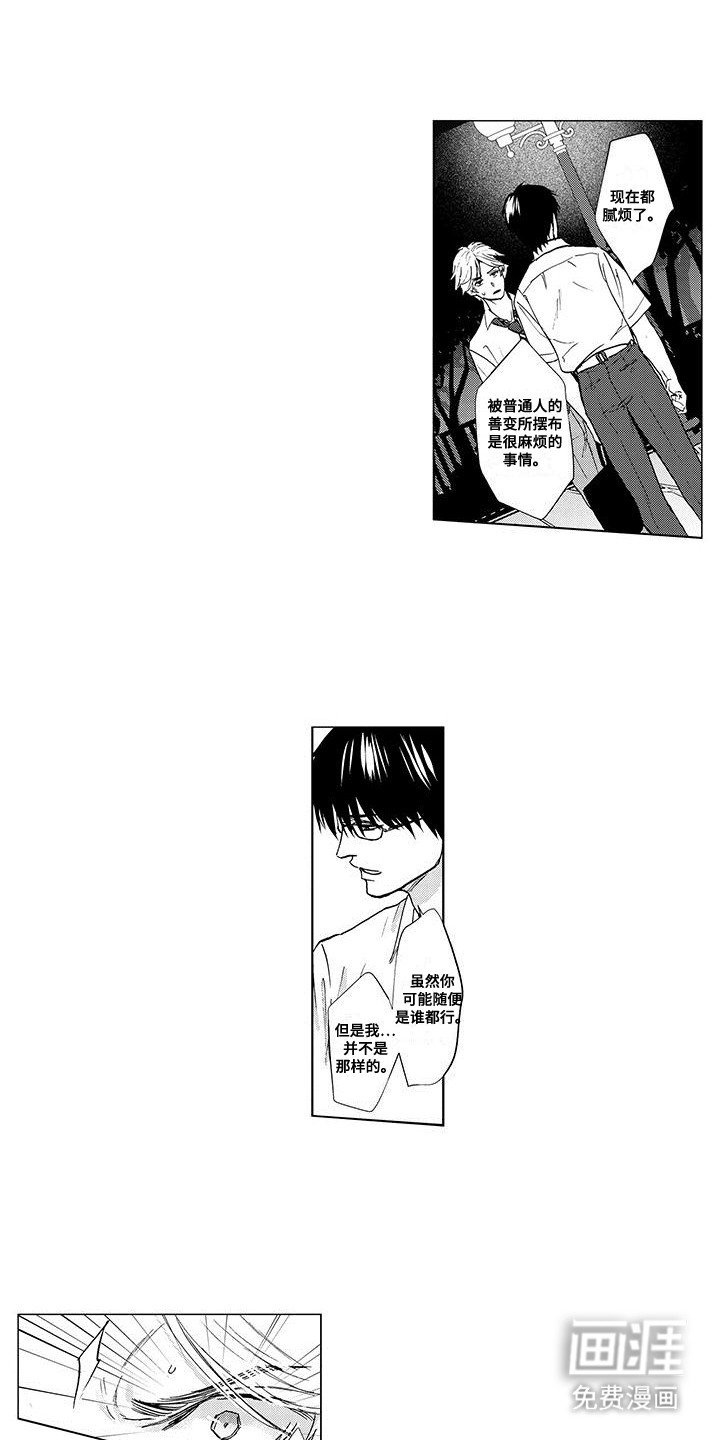 第15章：换个人