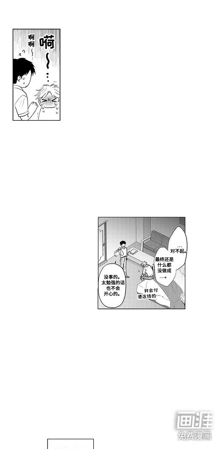 第16章：无法接受