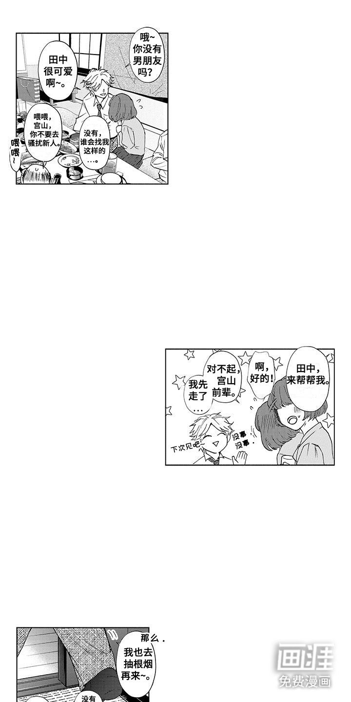 第2章：什么都愿意做