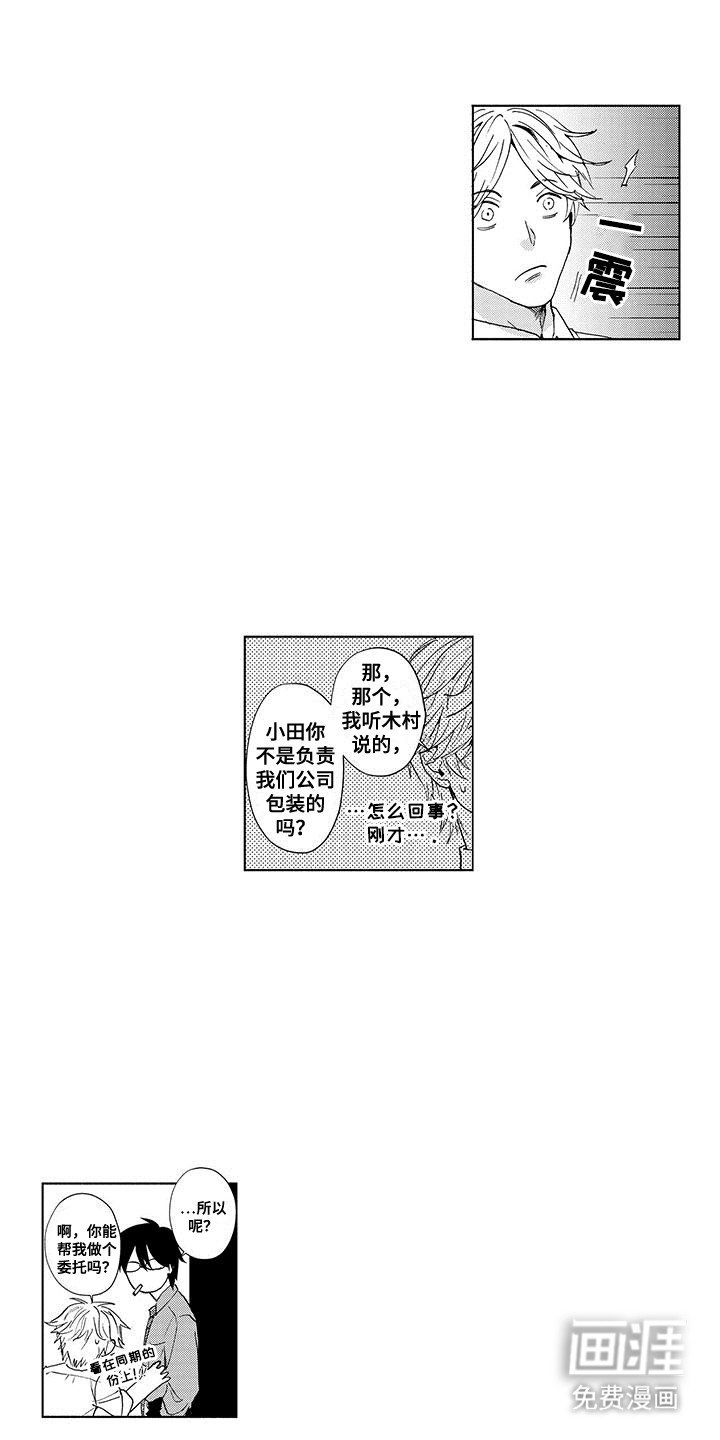 第2章：什么都愿意做