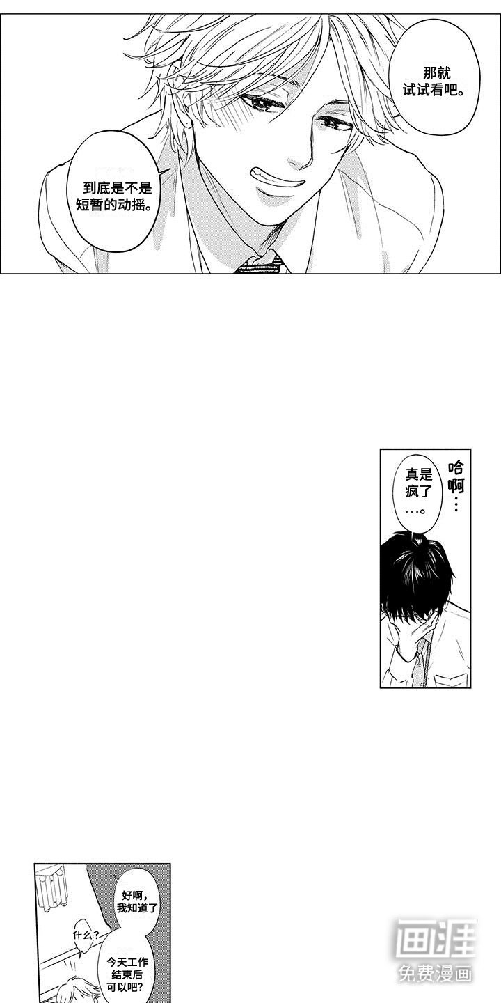 第5章：想再试试