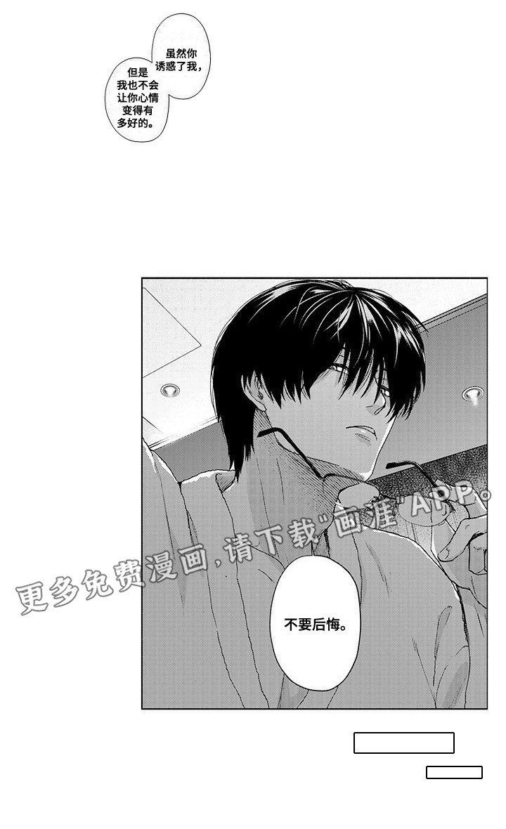 第6章：不要后悔