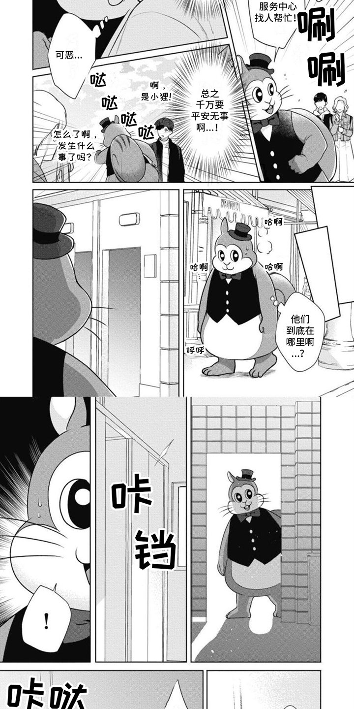 第1章：事故