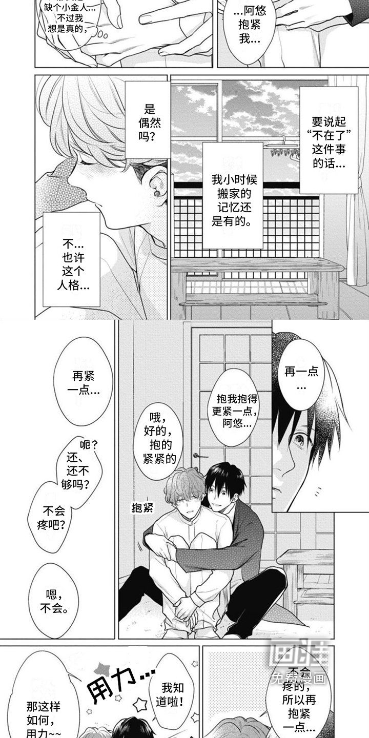 第10章：孩子人格