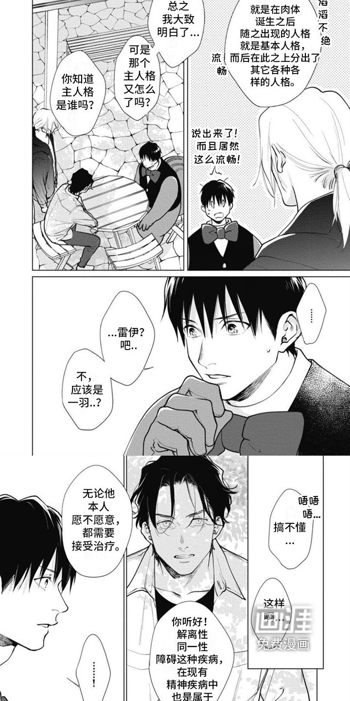 第17章：主人格