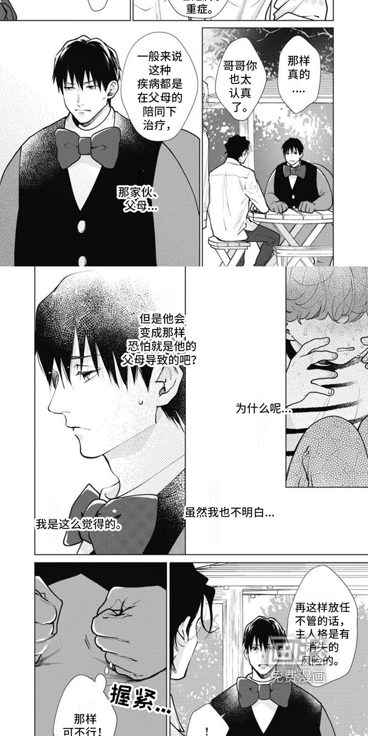 第17章：主人格