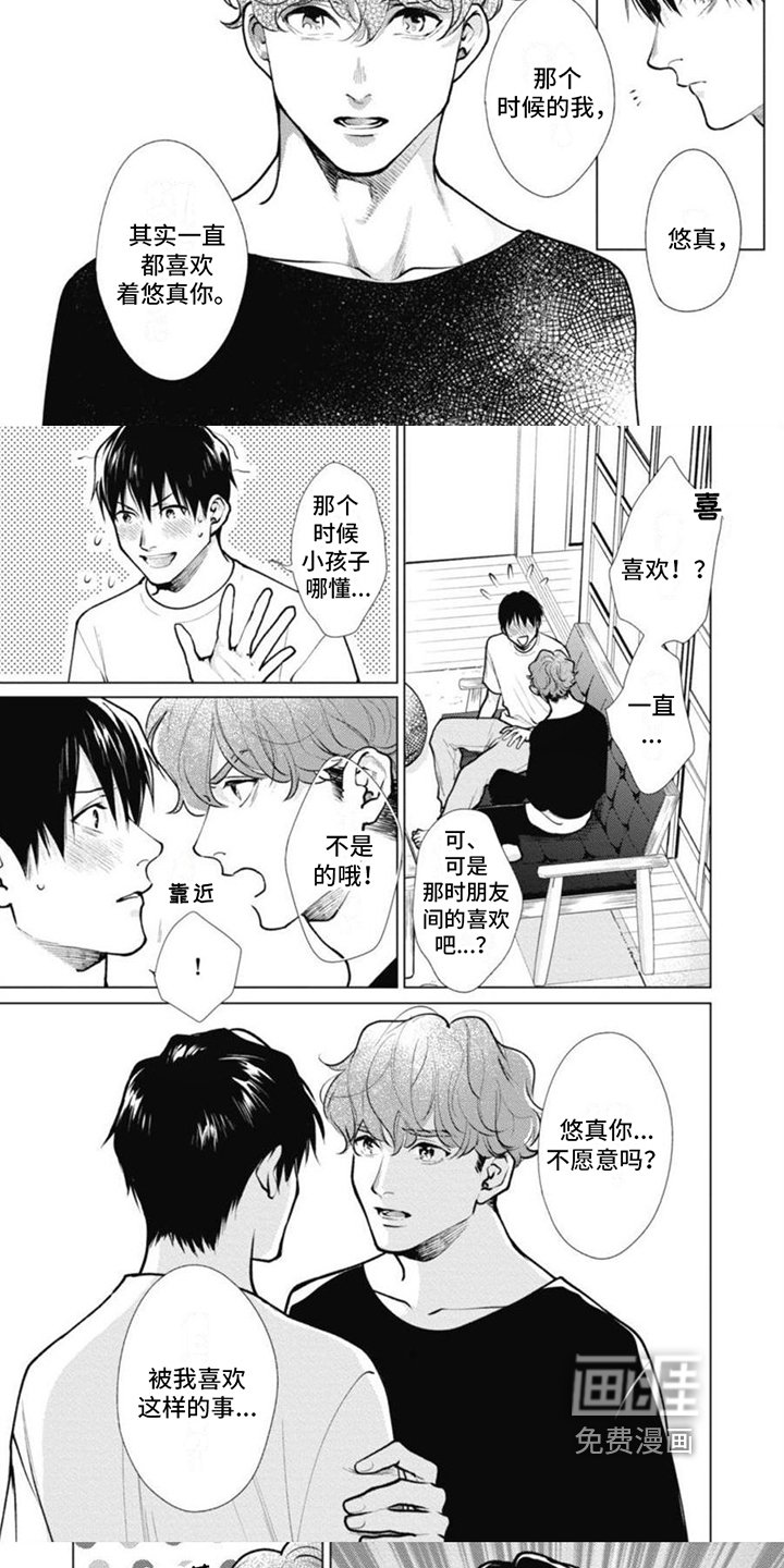第18章：一直都喜欢