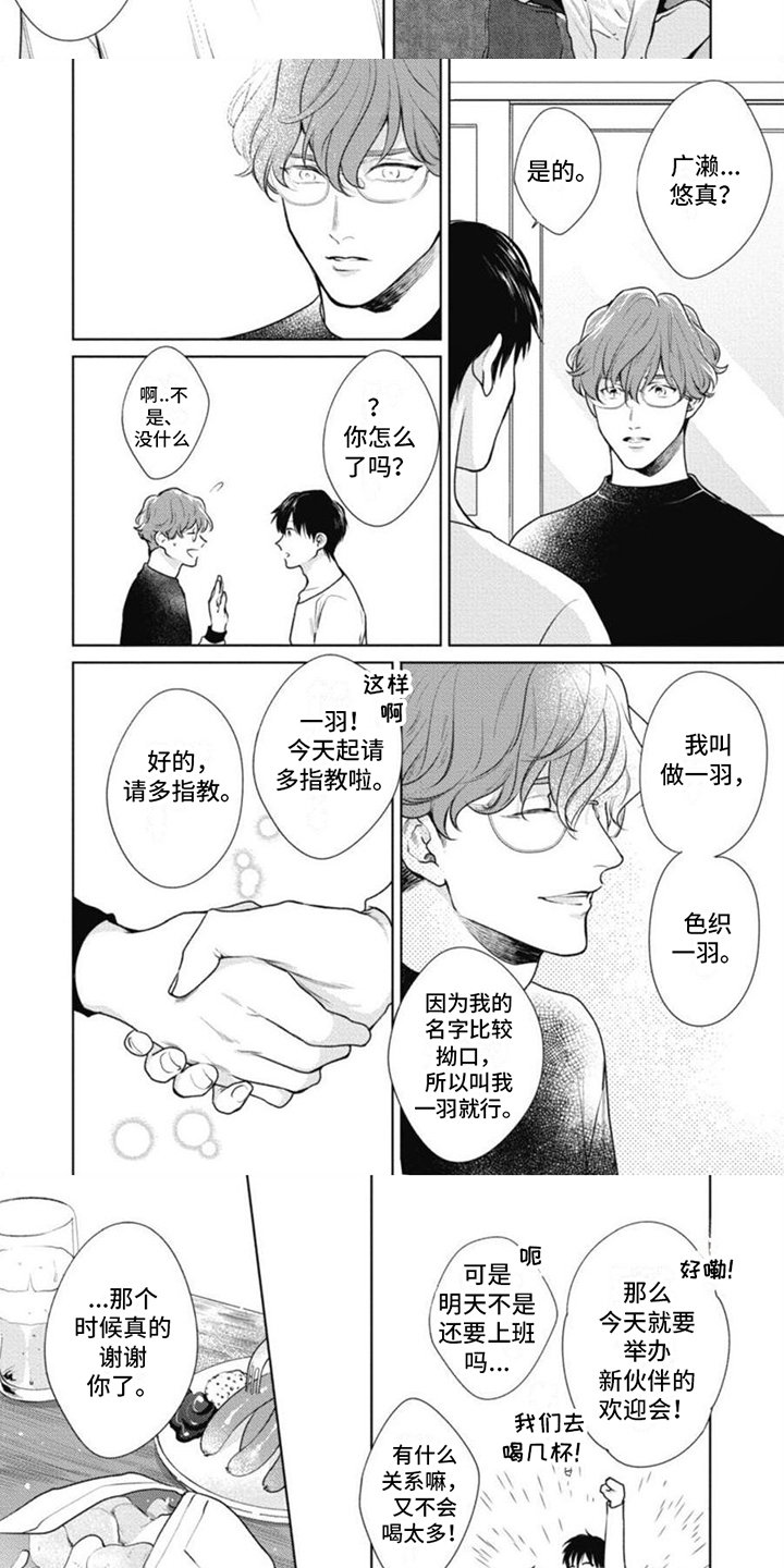 第3章：新舍友