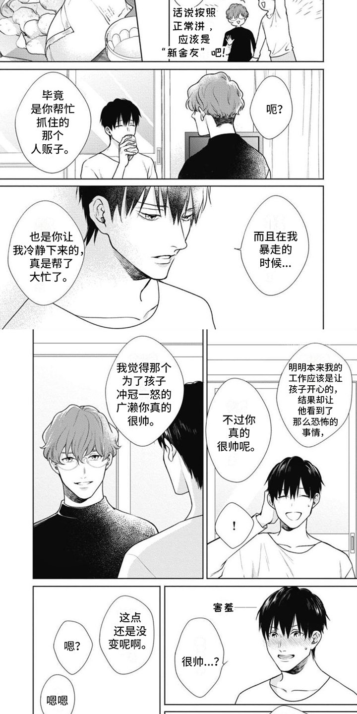 第3章：新舍友