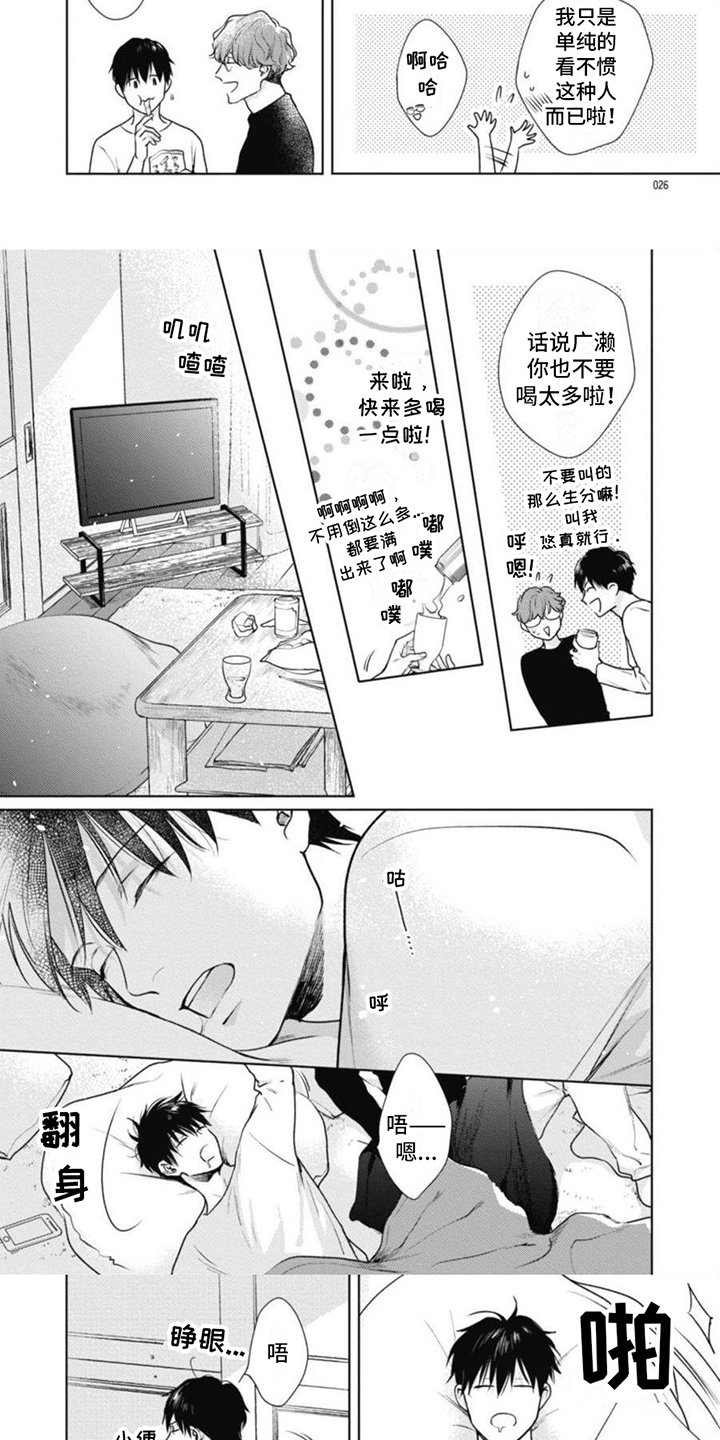 第3章：新舍友