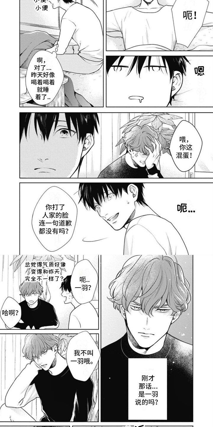 第3章：新舍友