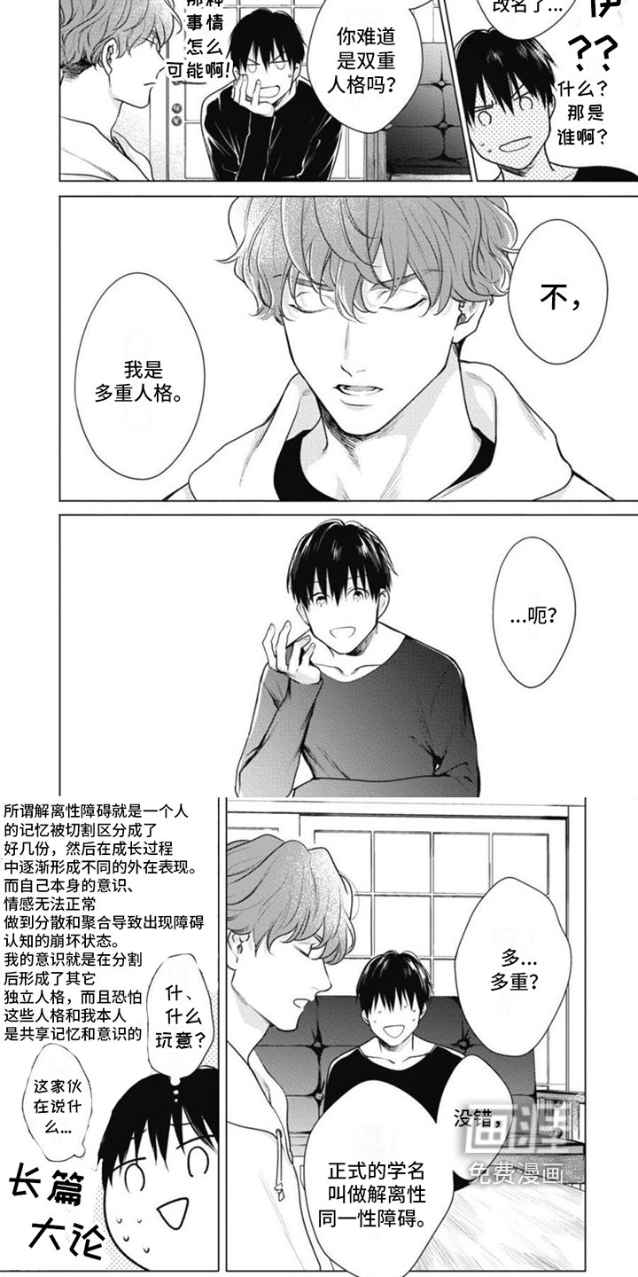 第5章：多重人格