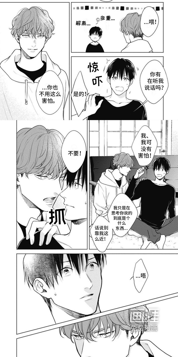 第5章：多重人格