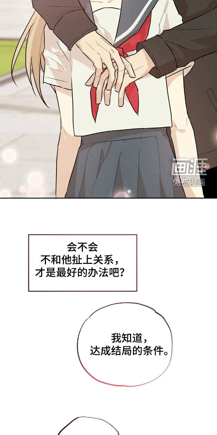 第13章：最好的办法（完结）
