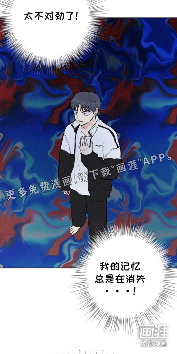 第17章：消失的记忆