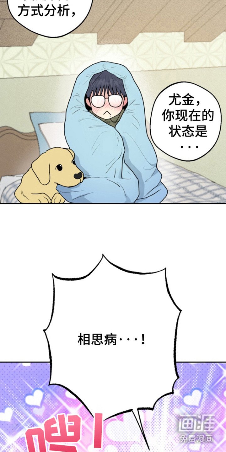 第18章：不想心动