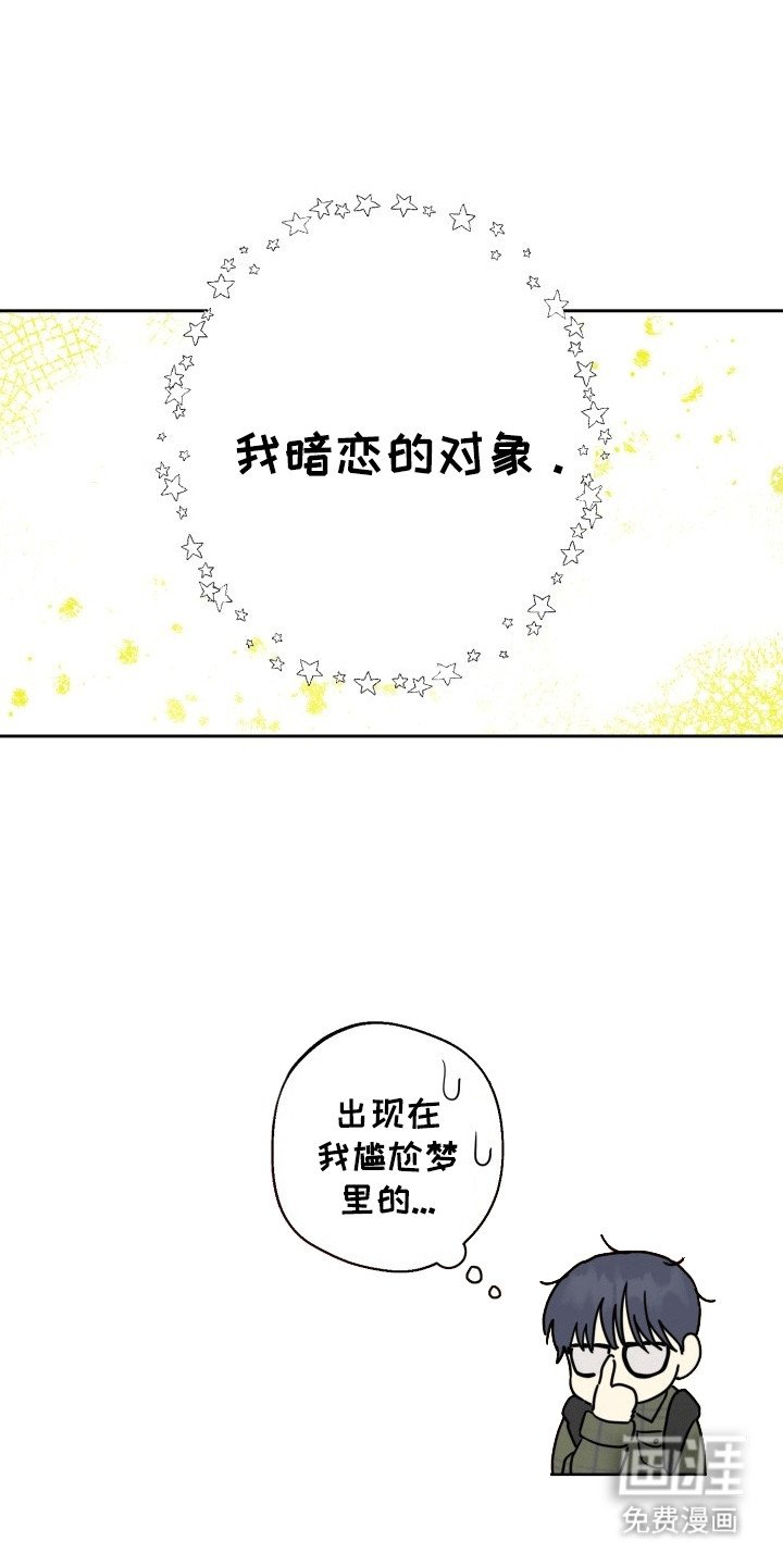 第2章：暗恋