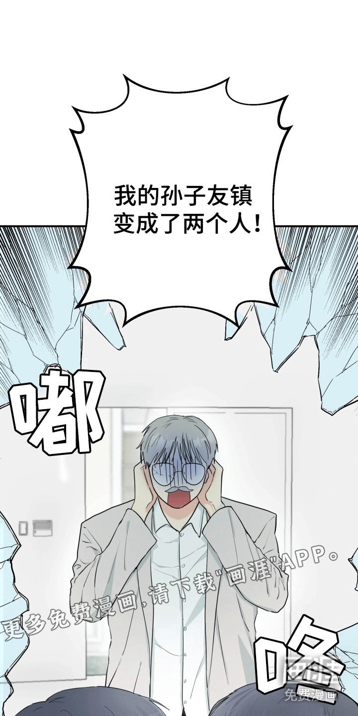 第4章：第二个我