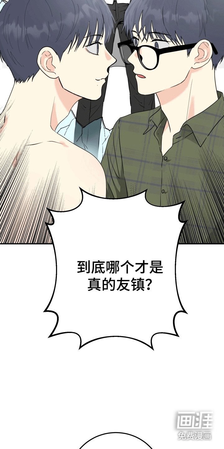 第4章：第二个我