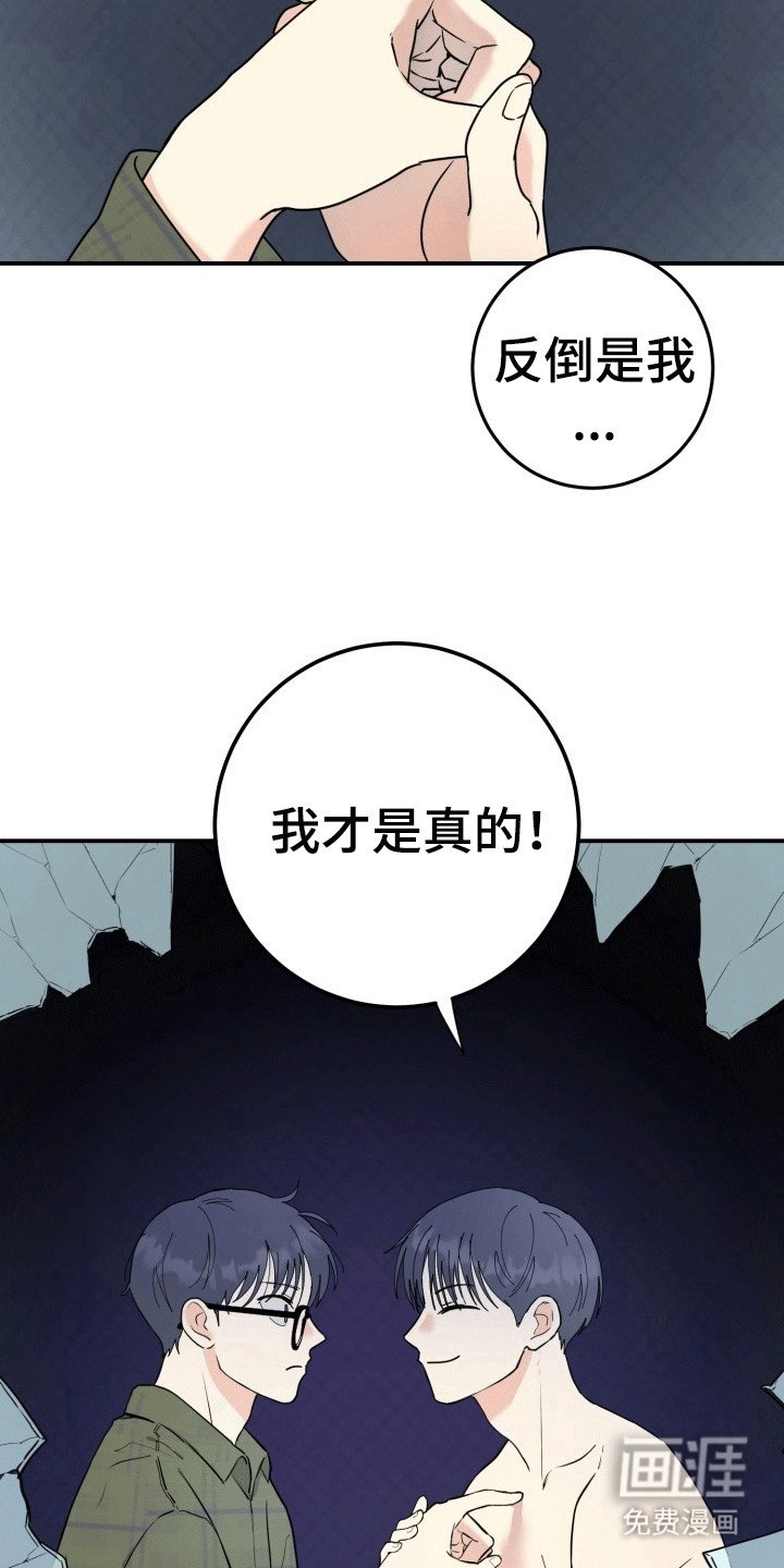 第4章：第二个我
