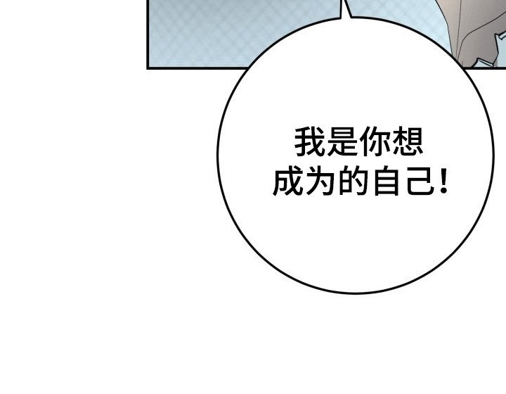第4章：第二个我