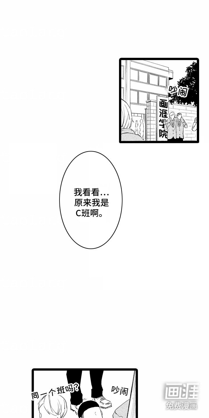 第1章：刺头舍友