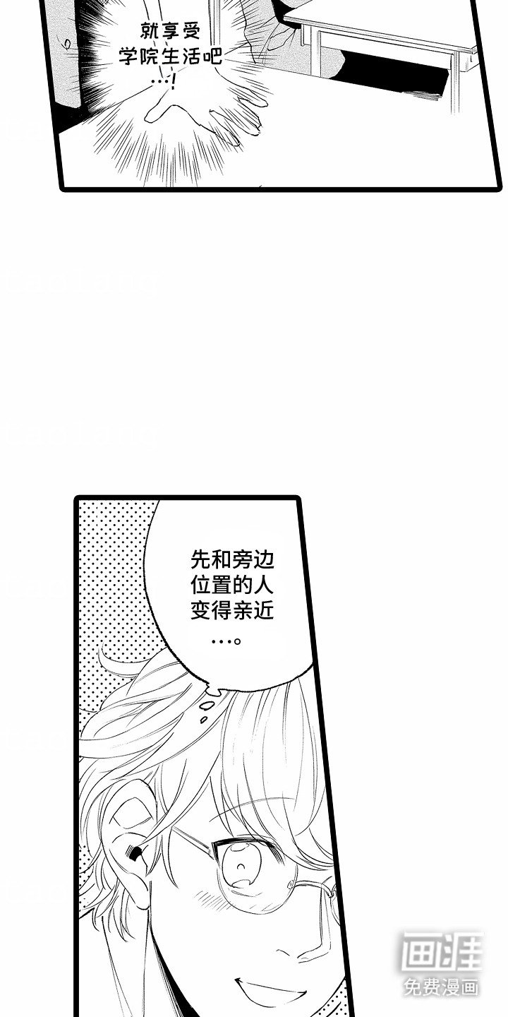 第1章：刺头舍友