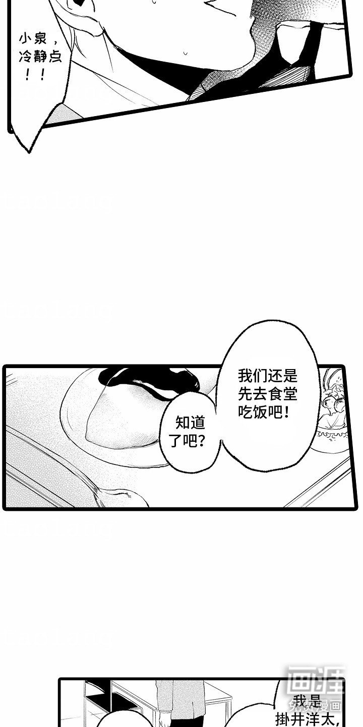 第1章：刺头舍友