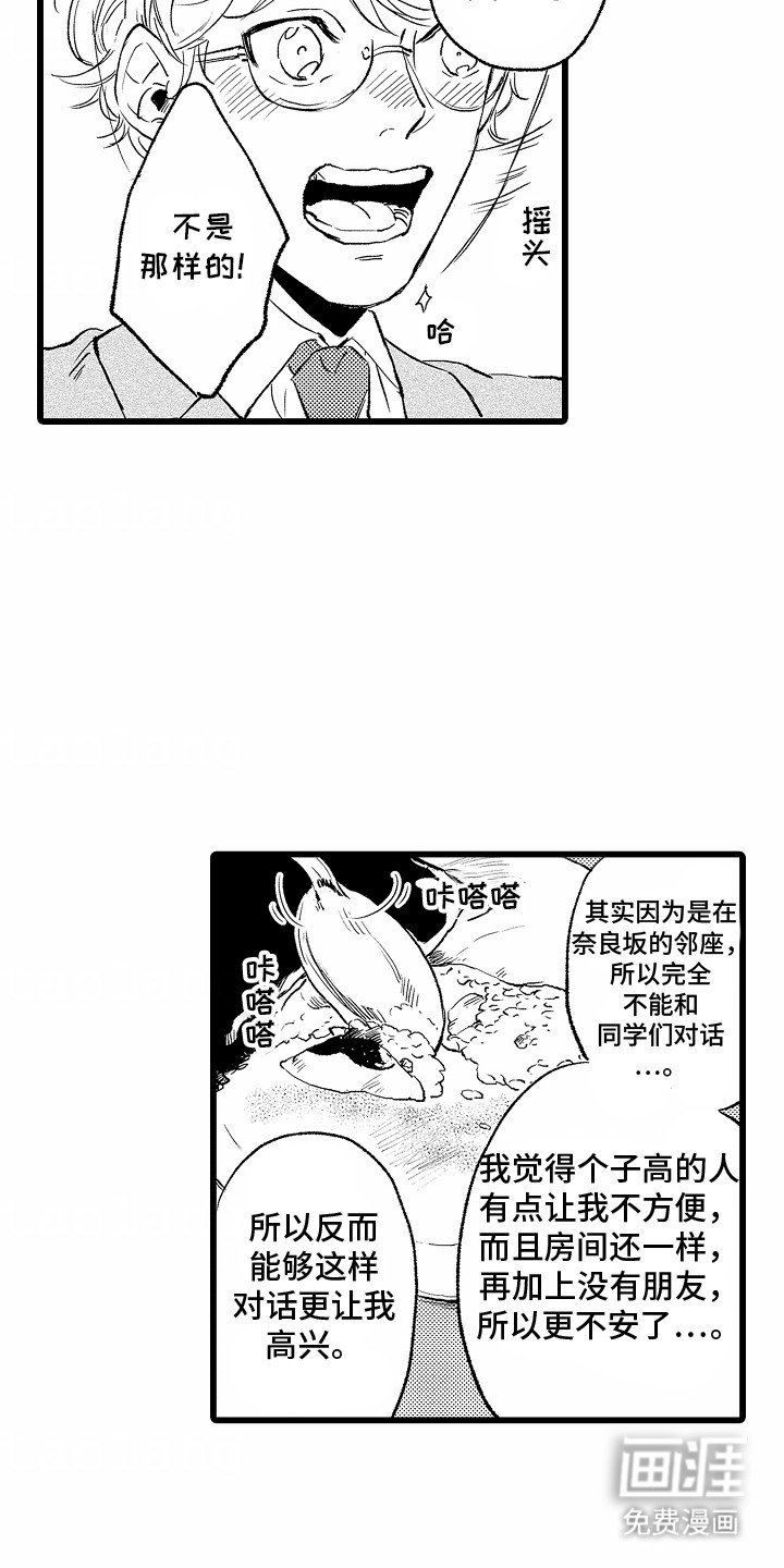 第1章：刺头舍友