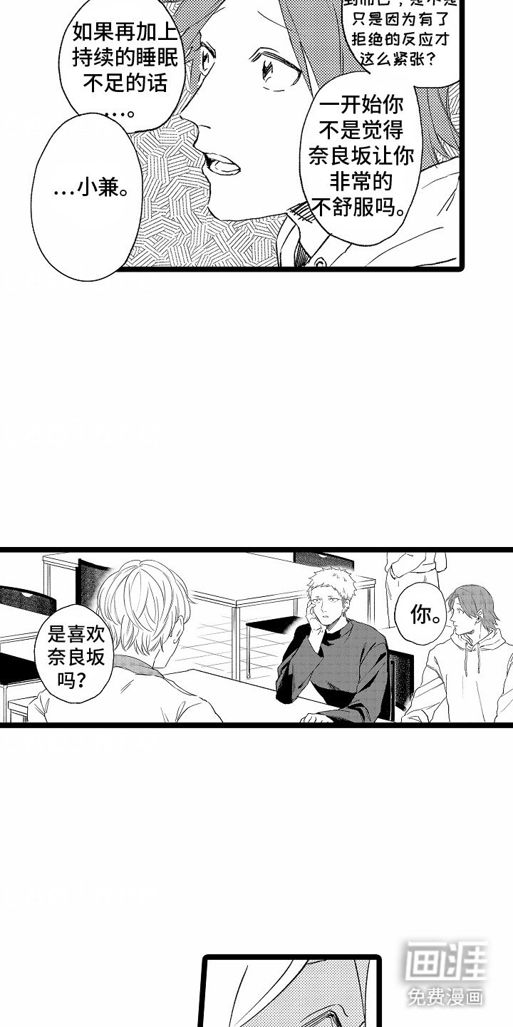 第10章：他不喜欢你