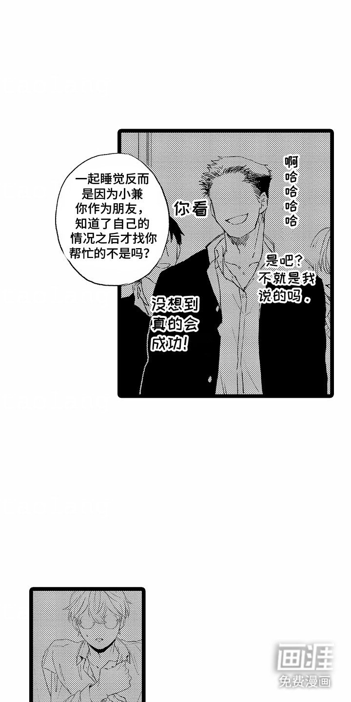 第10章：他不喜欢你