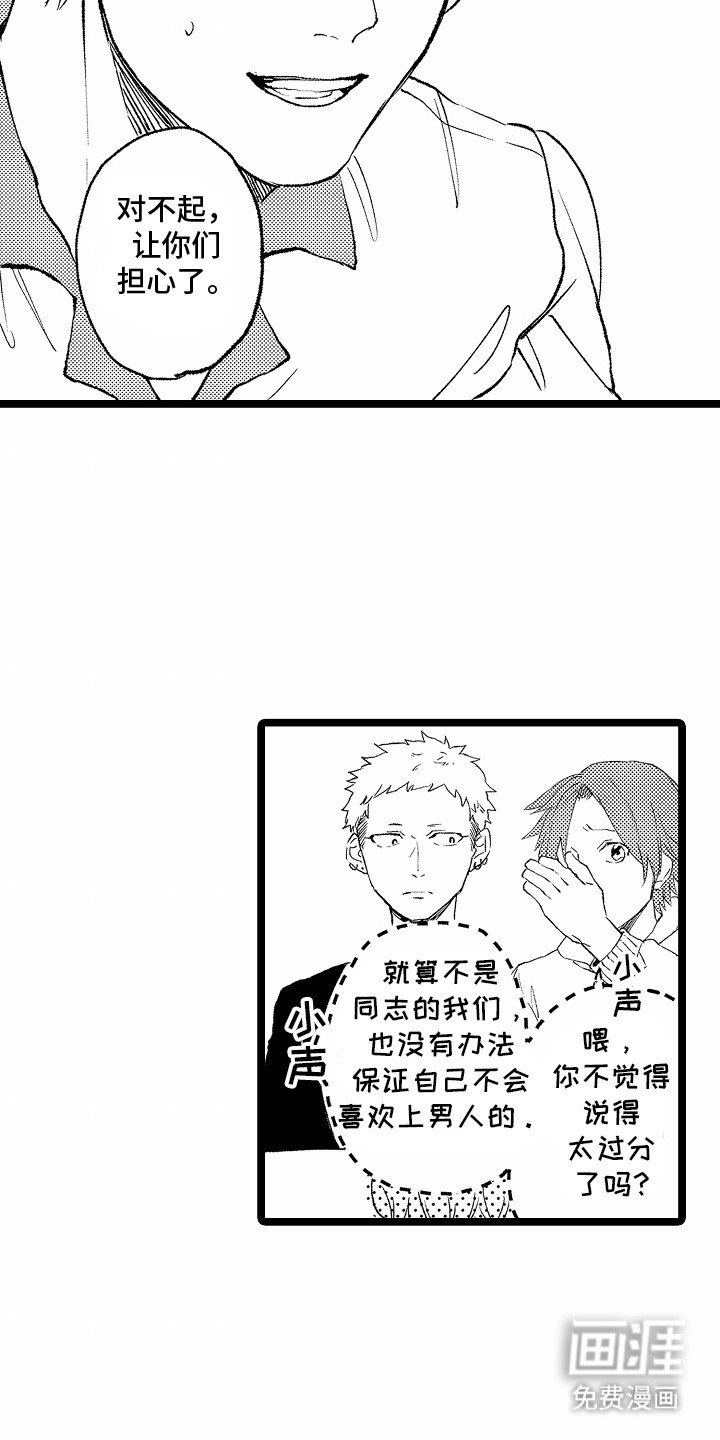 第10章：他不喜欢你