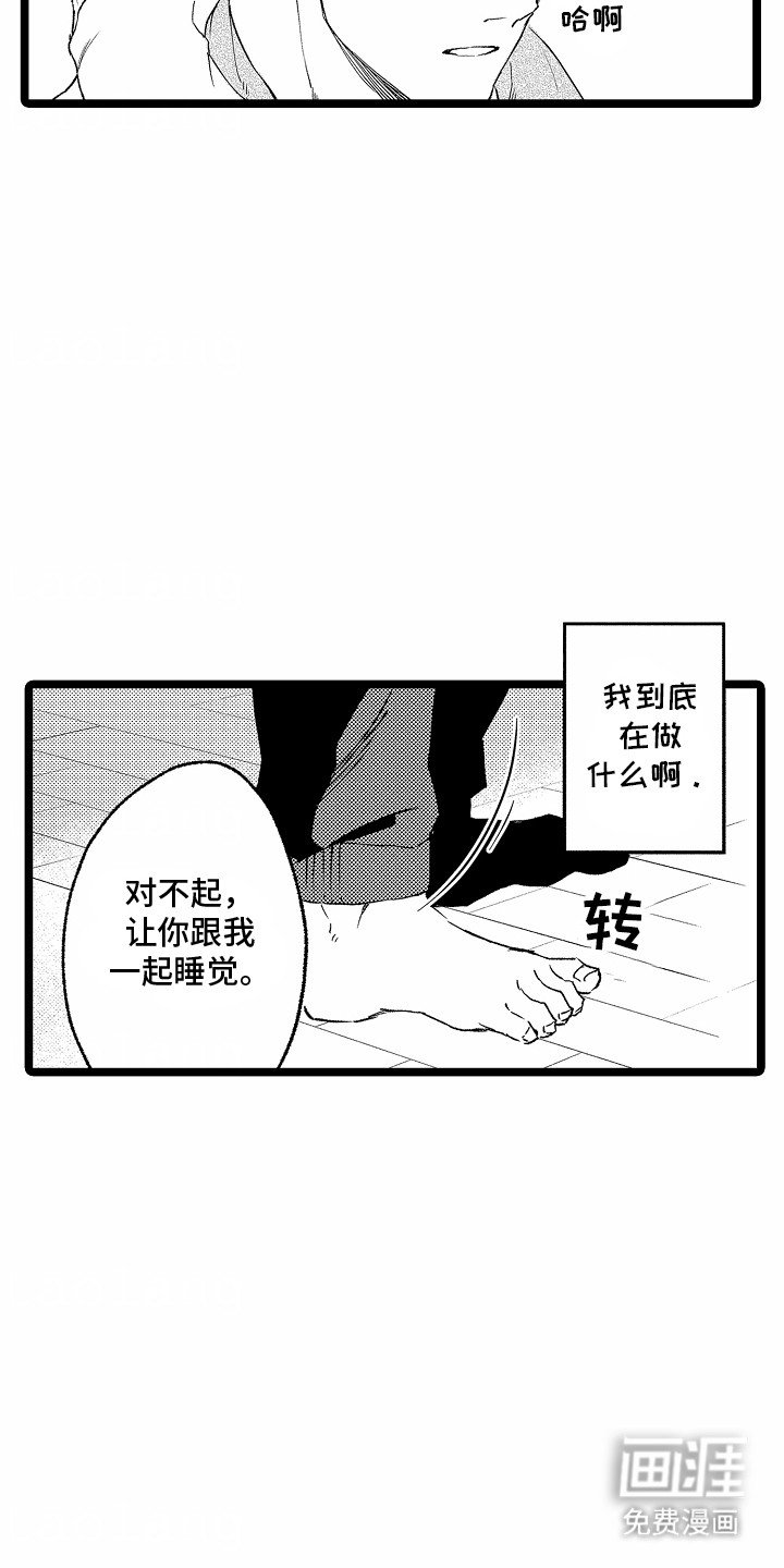 第11章：不要一起睡了