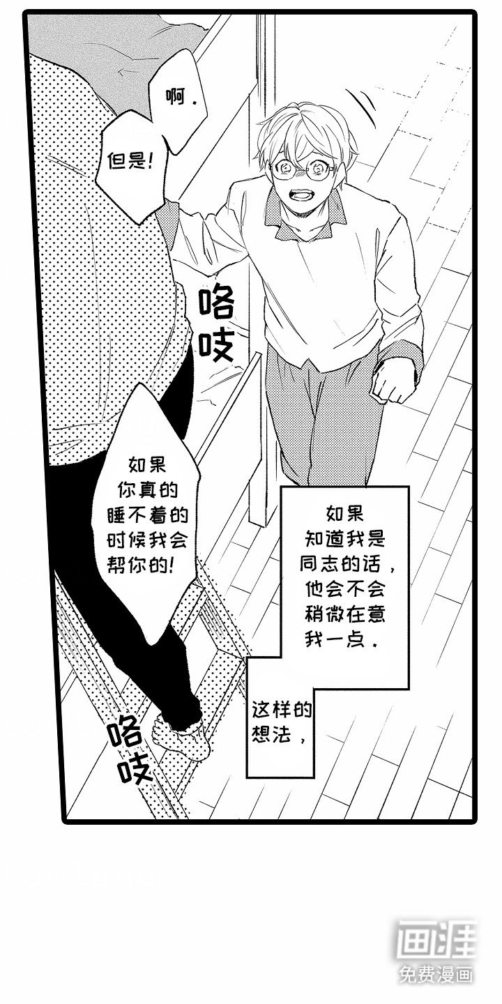 第11章：不要一起睡了