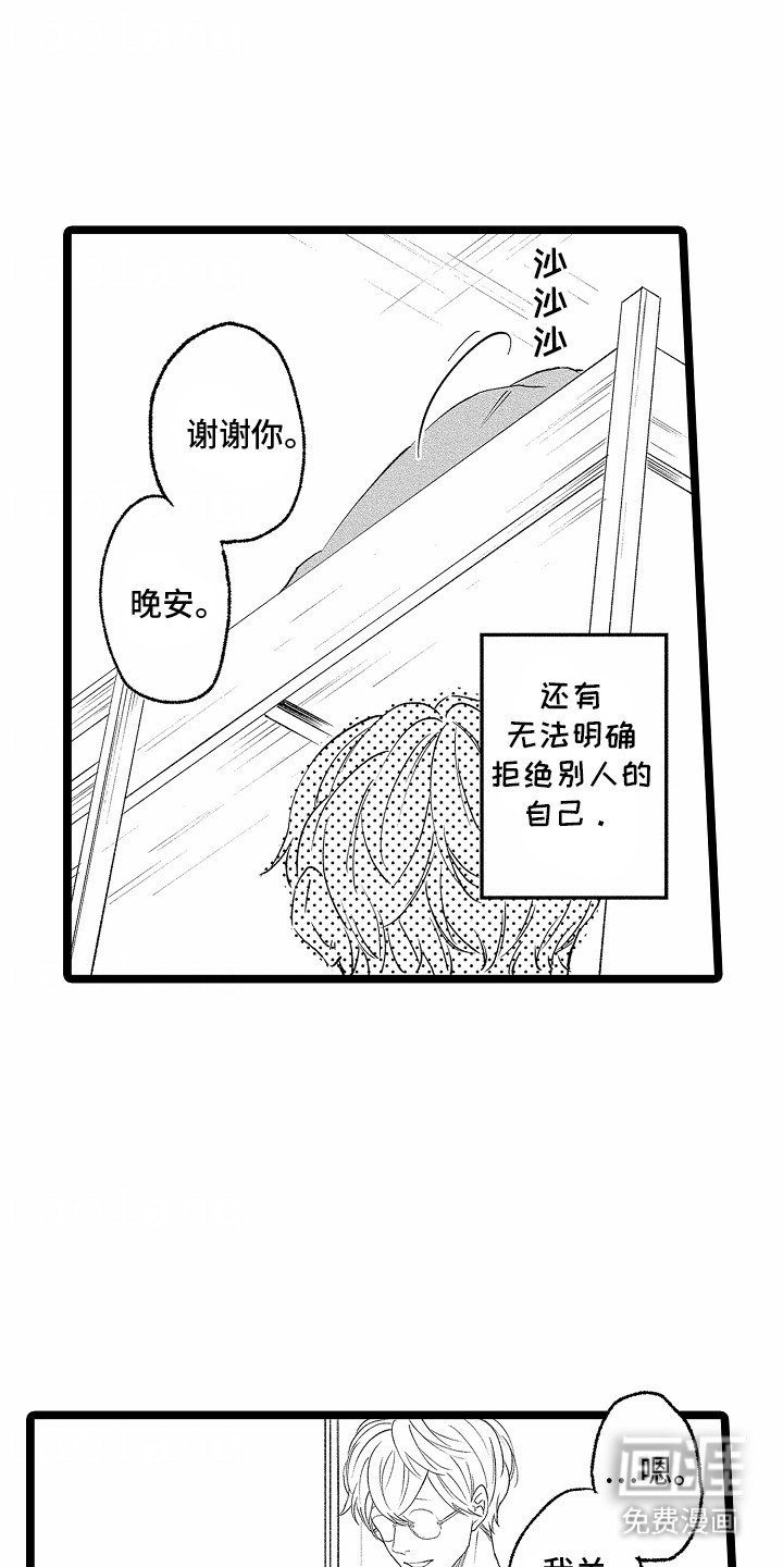 第11章：不要一起睡了