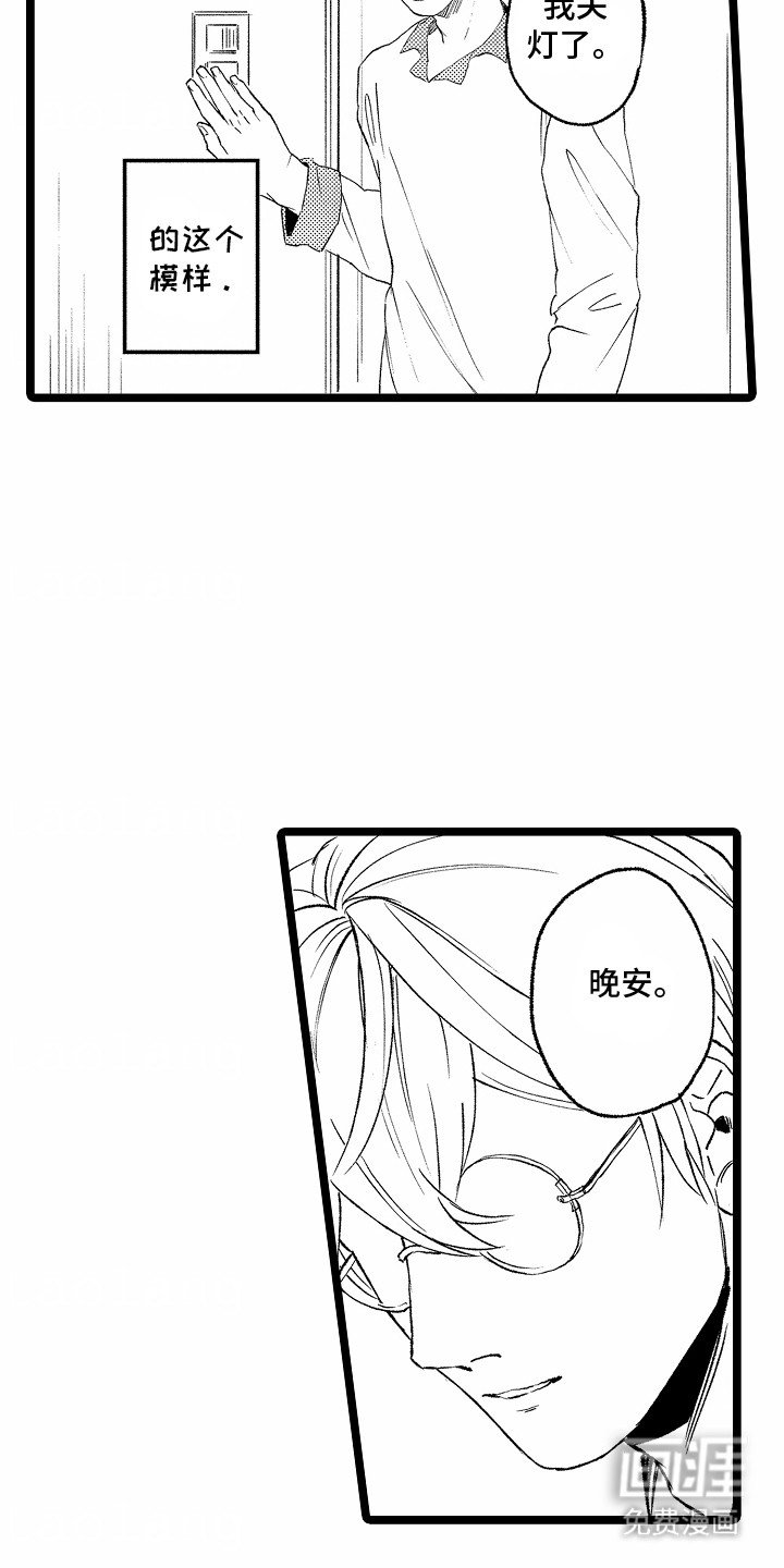 第11章：不要一起睡了