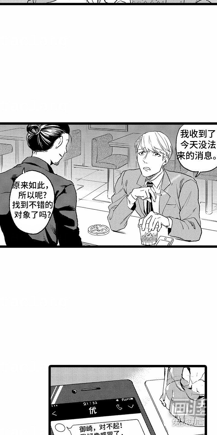 第16章：新的人选