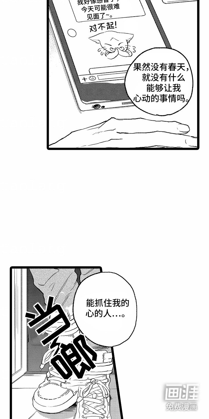 第16章：新的人选
