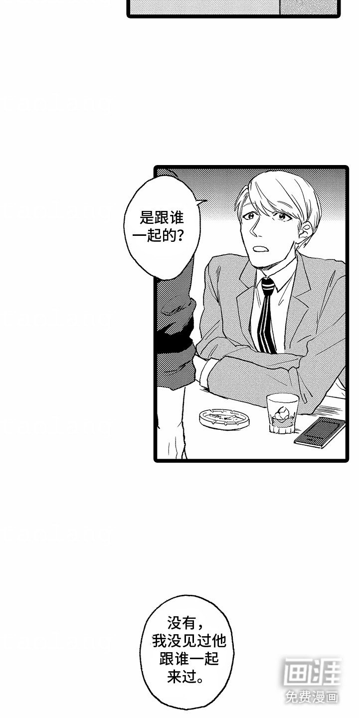第16章：新的人选