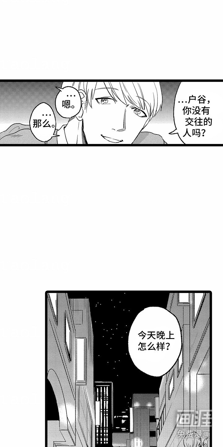 第16章：新的人选