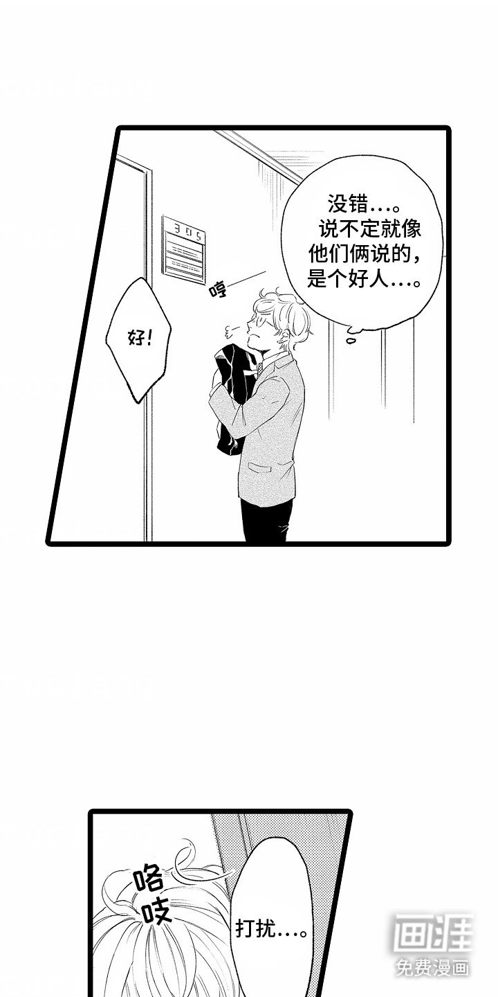 第2章：糟糕的气氛