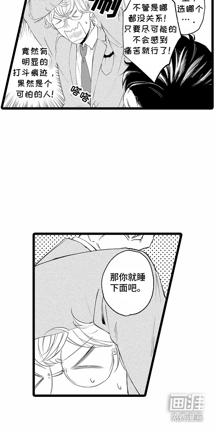 第2章：糟糕的气氛